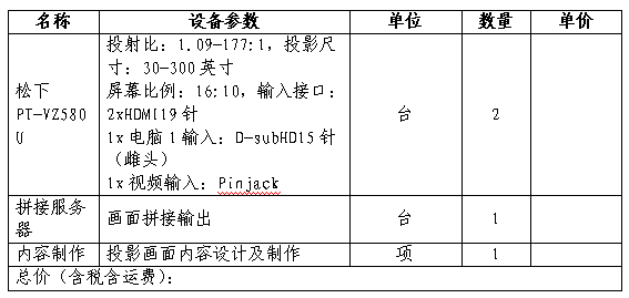 仙樱湖游客中心光影墙设计制作采购招标公告