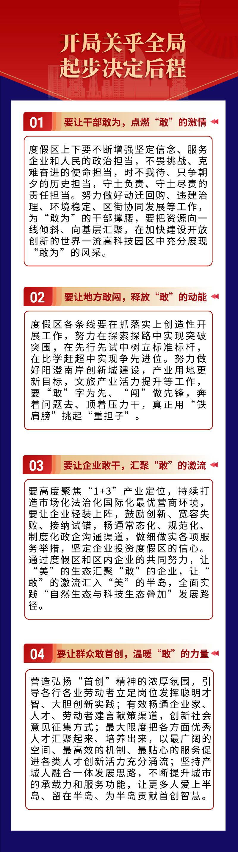 抓落实！度假区召开落实“四敢”精神动员会暨作风效能建设大会