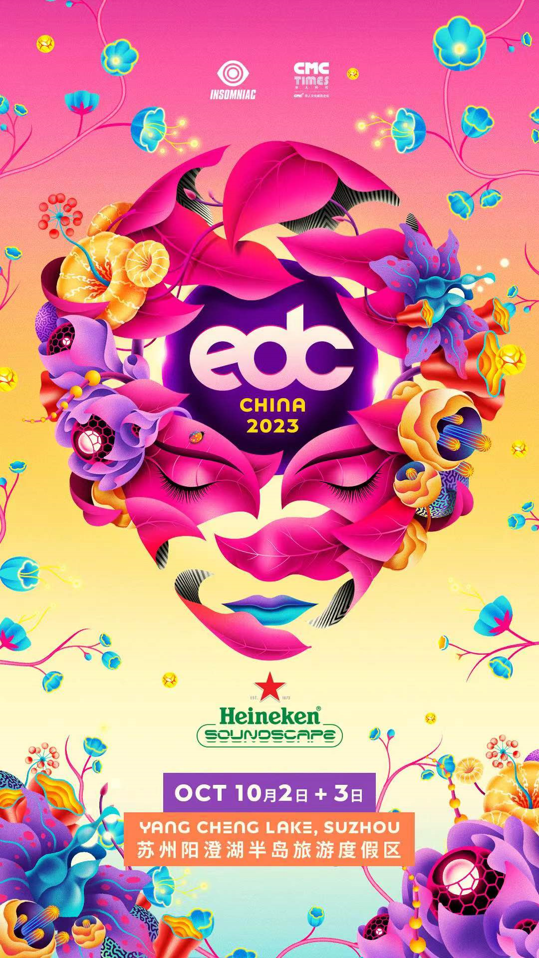 全球顶级电音嘉年华EDC登陆度假区！